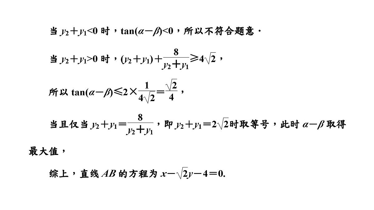 第六节　第二课时　圆锥曲线中的最值、范围问题第6页