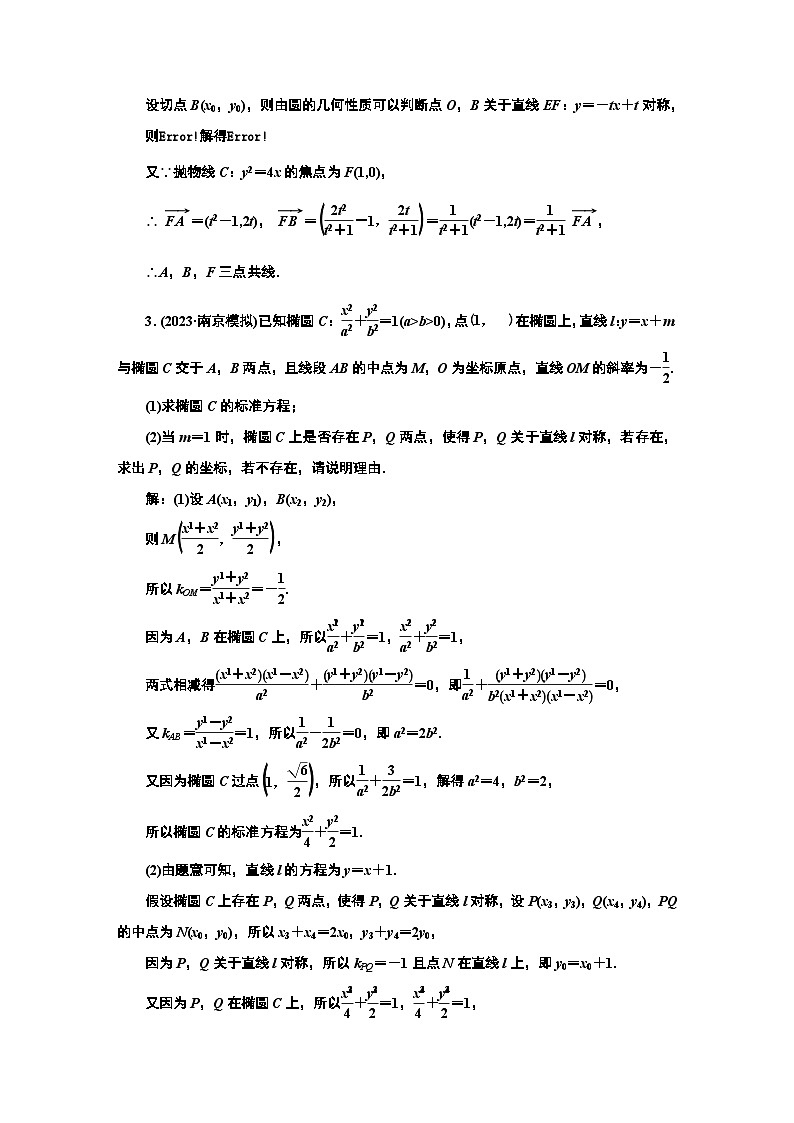 课时跟踪检测（六十五） 圆锥曲线中的证明、存在性问题第2页