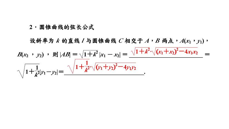 第六节　第一课时  直线与圆锥曲线的位置关系第5页