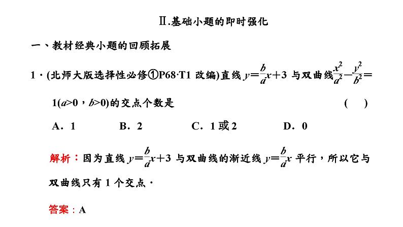 第六节　第一课时  直线与圆锥曲线的位置关系第6页