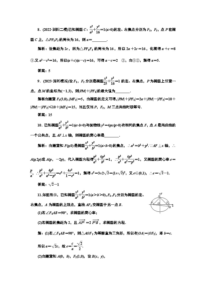 2024年新高考数学一轮复习 第八章  第三节 椭　圆 试卷课件03