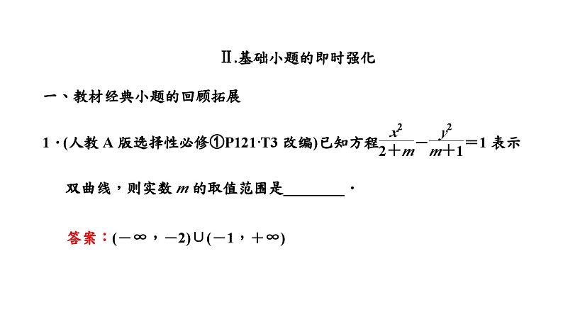 第四节　双曲线第8页