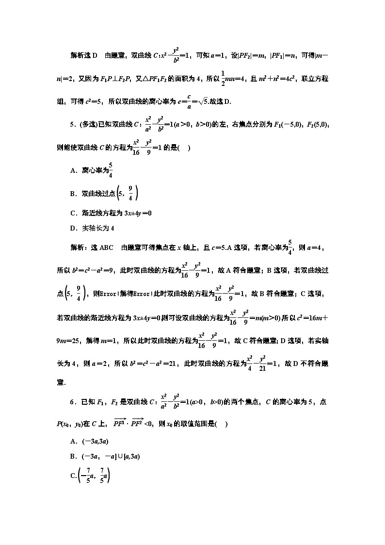 课时跟踪检测（六十） 双曲线第2页