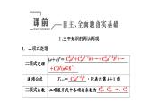 2024年新高考数学一轮复习 第九章 第二节 二项式定理 试卷课件