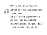 2024年新高考数学一轮复习 第九章 第六节 二项分布、超几何分布与正态分布 试卷课件