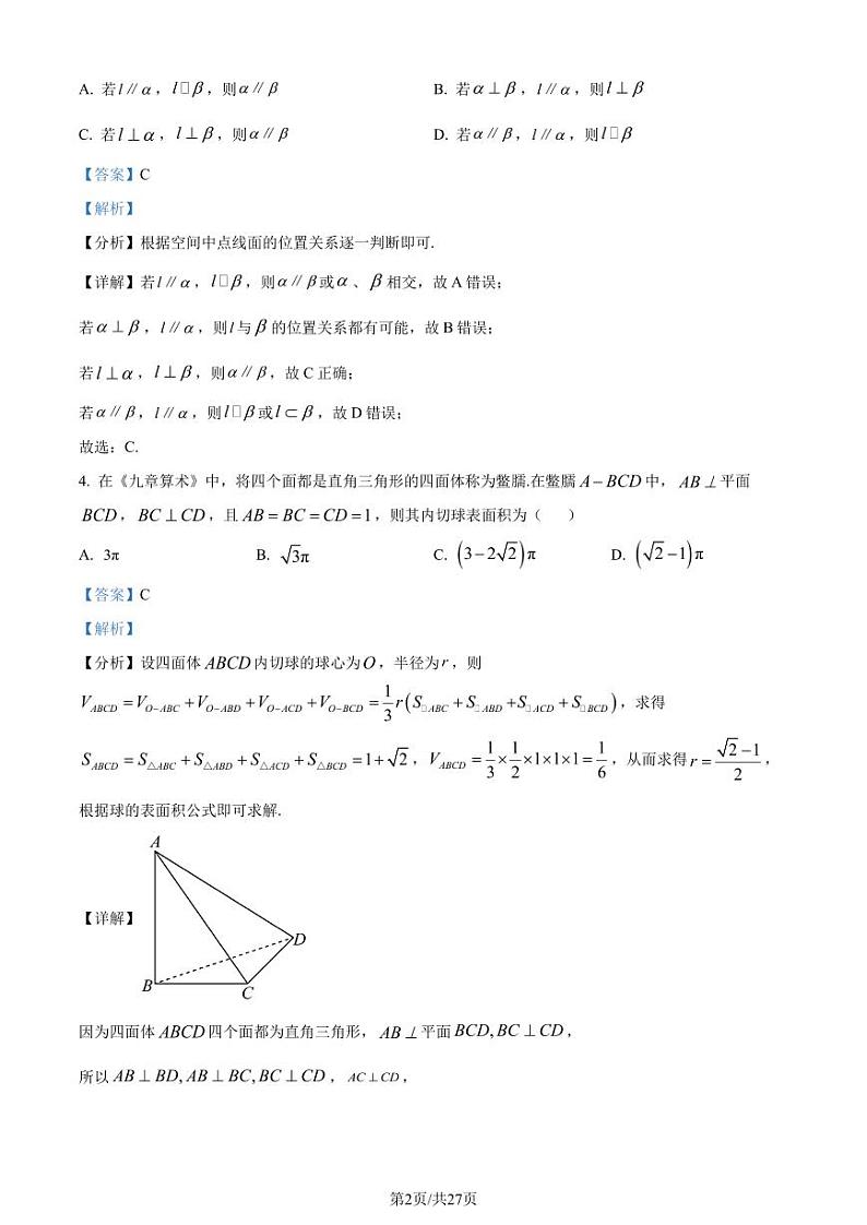 浙江省宁波市九校2022-2023学年高一下学期期末联考数学试题02