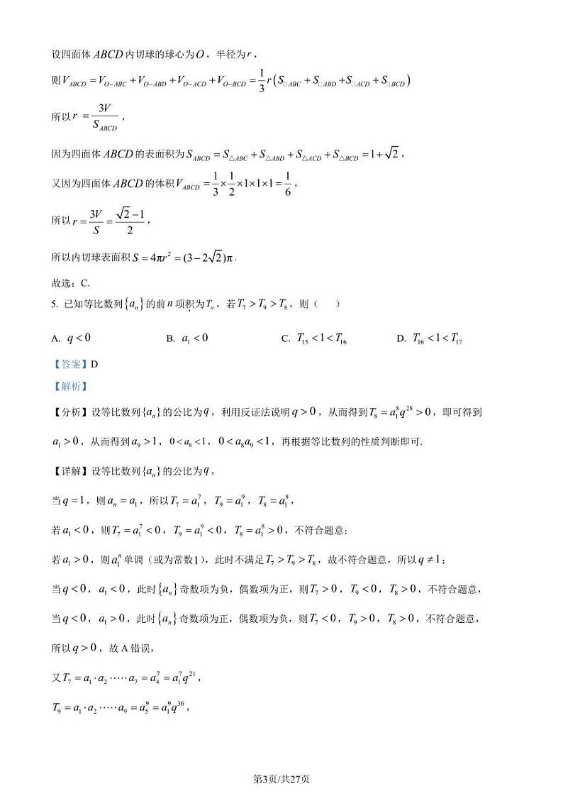 浙江省宁波市九校2022-2023学年高一下学期期末联考数学试题03