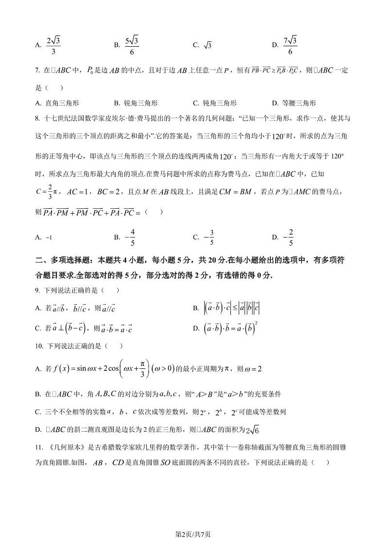 浙江省宁波市九校2022-2023学年高一下学期期末联考数学试题02