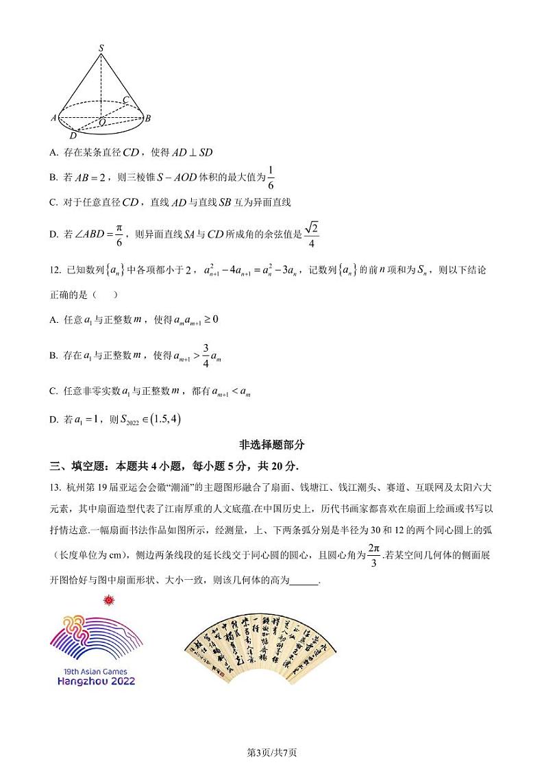 浙江省宁波市九校2022-2023学年高一下学期期末联考数学试题03