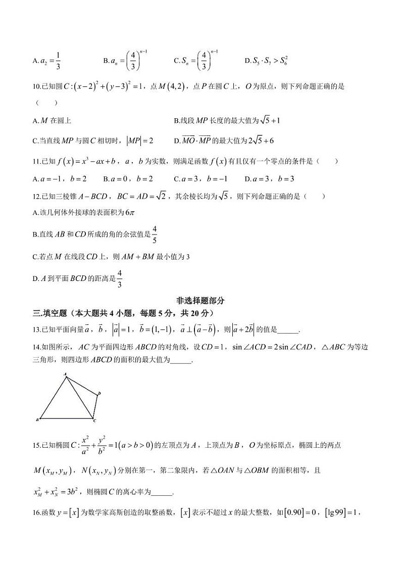 浙江省温州市十校联合体2022-2023学年高二下学期期末联考数学试题03