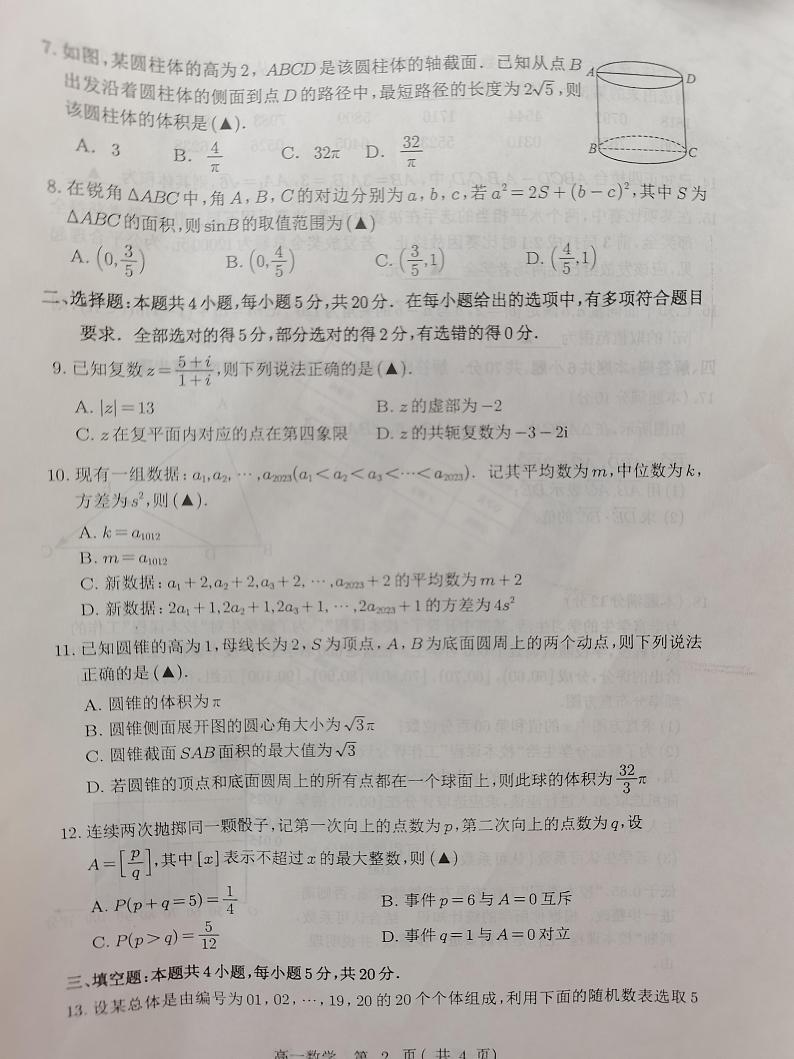 江苏省常州市武进区、金坛区2022-2023学年高一下学期期末质量调研数学试卷02