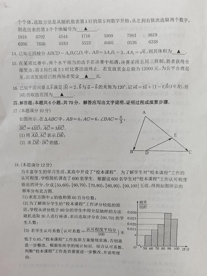 江苏省常州市武进区、金坛区2022-2023学年高一下学期期末质量调研数学试卷03