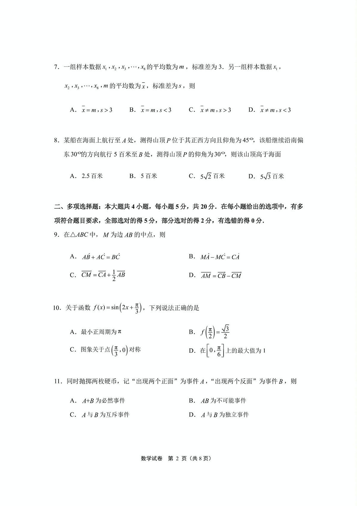 江苏省南通市2022-2023学年高一下学期6月期末数学试题+答案第2页
