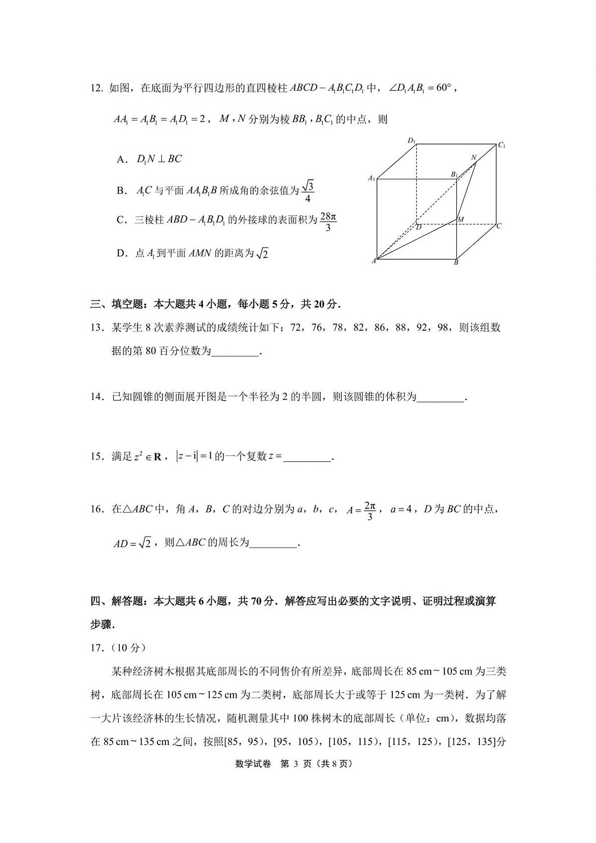 江苏省南通市2022-2023学年高一下学期6月期末数学试题+答案第3页
