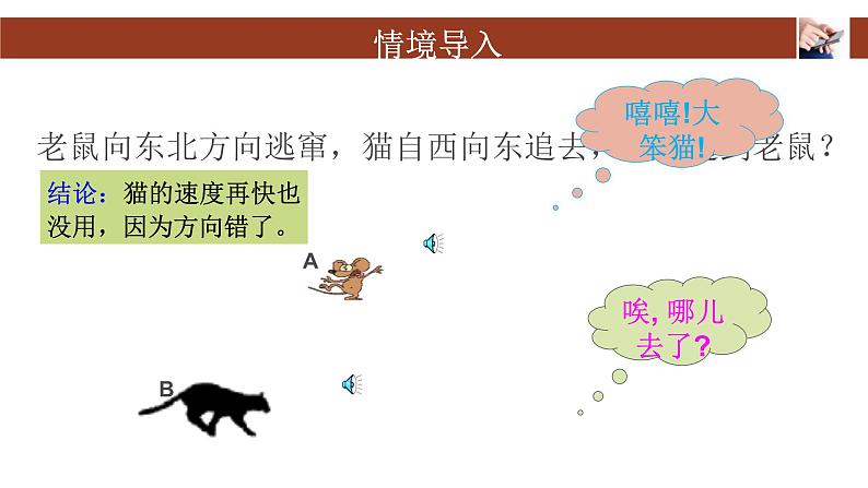 6.1平面向量的概念课件-02