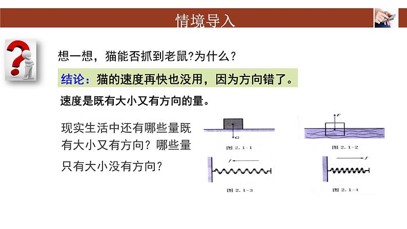 6.1平面向量的概念课件-03