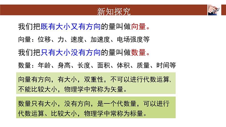 6.1平面向量的概念课件-04