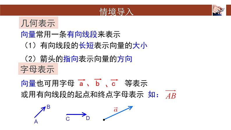 6.1平面向量的概念课件-06