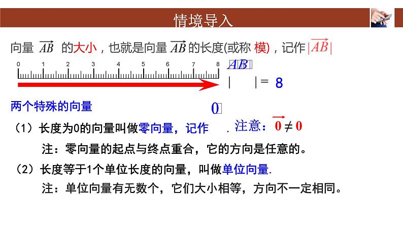 6.1平面向量的概念课件-08