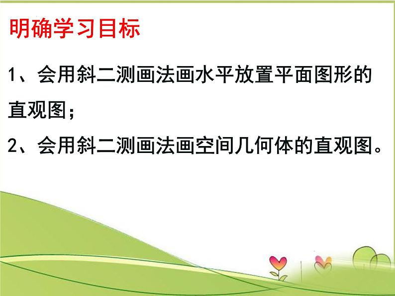 8.2++立体图形的直观图+课件03