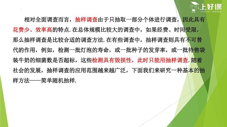 9.1.1简单随机抽样（第1课时）（教学课件）-【上好课】第5页