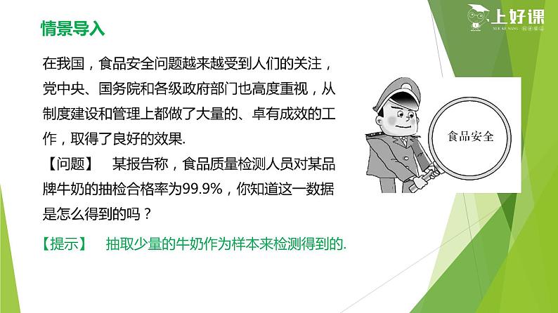 9.1.1简单随机抽样（第1课时）（教学课件）-【上好课】第6页