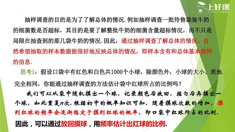 9.1.1简单随机抽样（第1课时）（教学课件）-【上好课】第7页