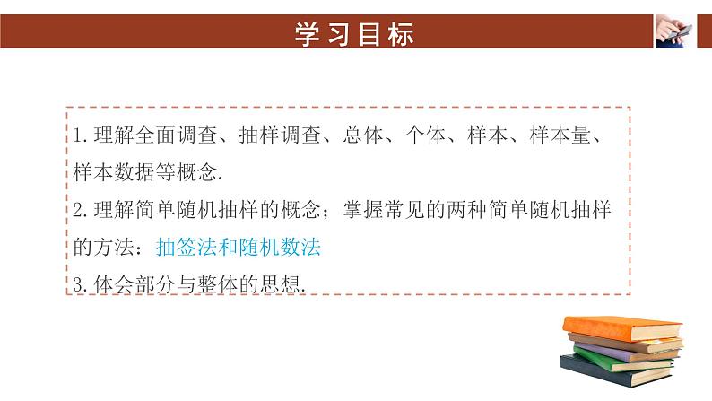 9.1.1简单随机抽样（第一课时）课件02