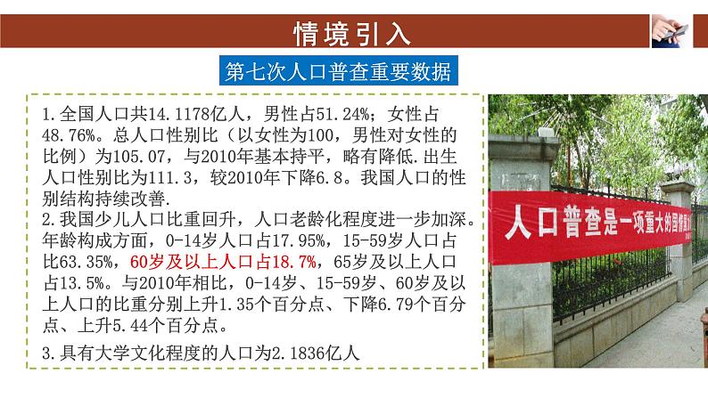 9.1.1简单随机抽样（第一课时）课件03