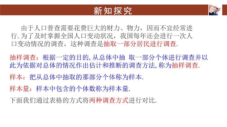 9.1.1简单随机抽样（第一课时）课件06