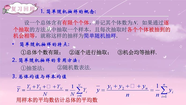 9.1.2分层随机抽样-课件-02