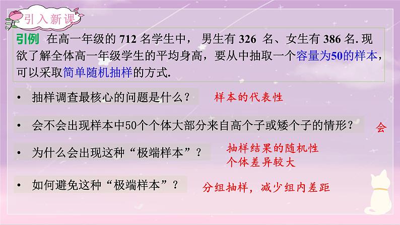 9.1.2分层随机抽样-课件-03