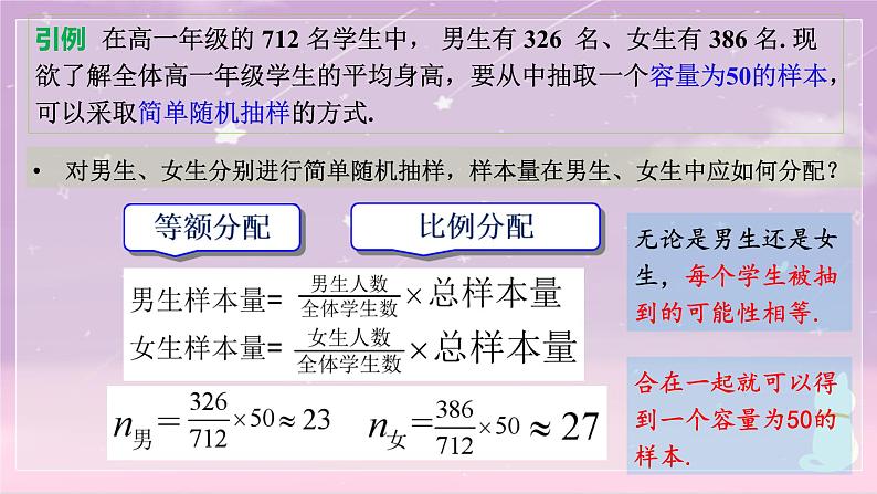 9.1.2分层随机抽样-课件-05
