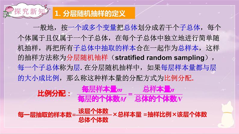 9.1.2分层随机抽样-课件-06