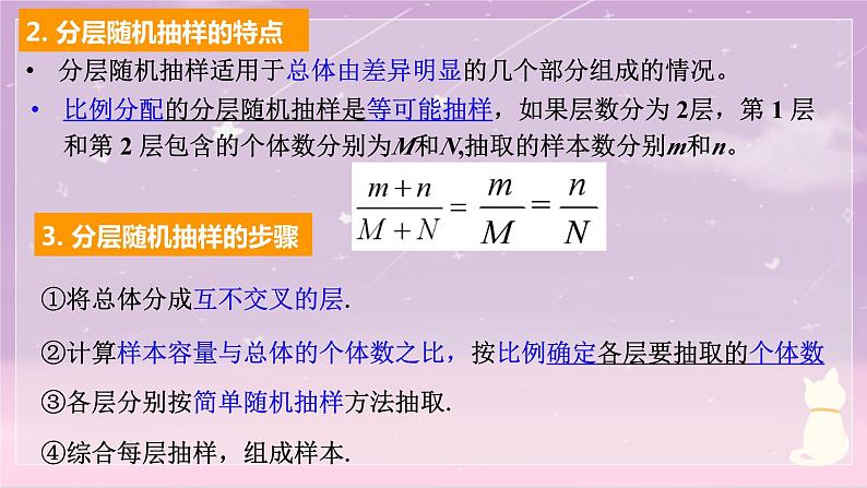 9.1.2分层随机抽样-课件-07