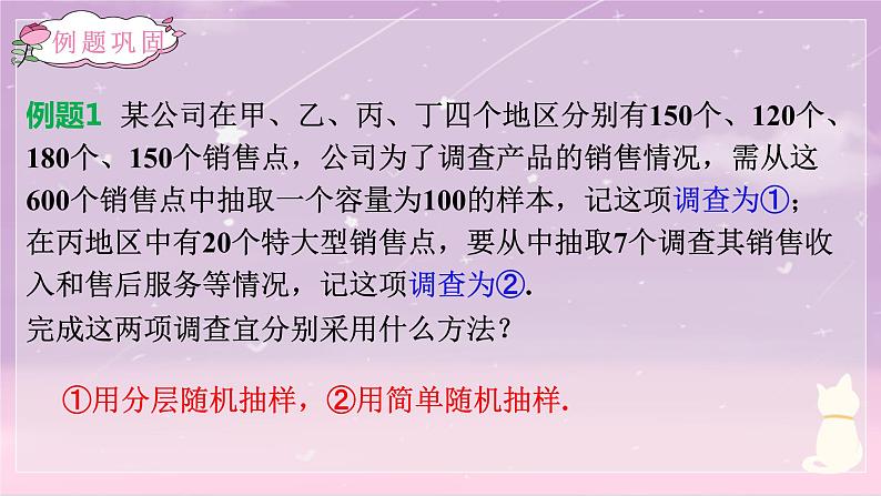 9.1.2分层随机抽样-课件-08