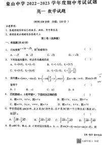 陕西省韩城市象山中学2022-2023学年高一下学期期中检测数学试题