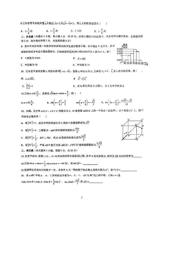 重庆市巴蜀中学校2022-2023学年高一下学期期末考试数学试题第2页