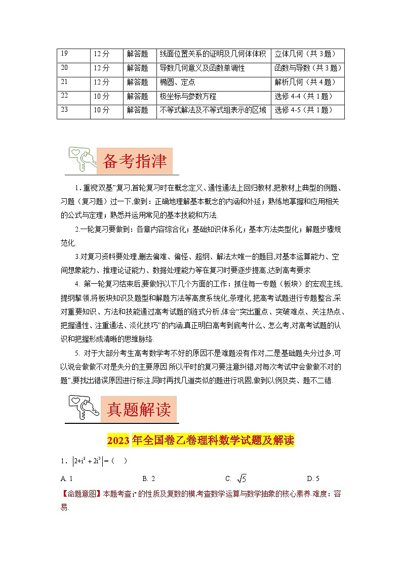 2023年高考数学真题完全解读（全国乙卷文科）03