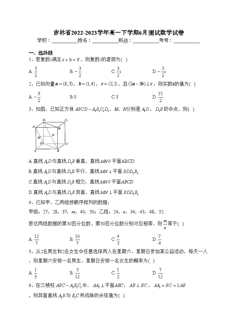 吉林省2022-2023学年高一下学期6月测试数学试卷（含答案）第1页
