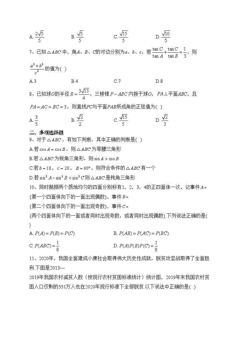 吉林省2022-2023学年高一下学期6月测试数学试卷（含答案）第2页