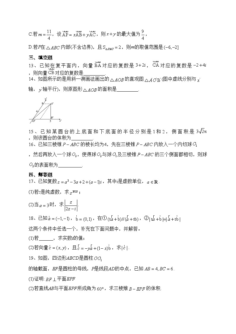 重庆市三峡名校2022-2023学年高一下学期春季联考数学试卷（含答案）第3页