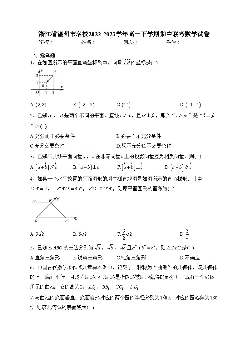 浙江省温州市名校2022-2023学年高一下学期期中联考数学试卷（含答案）01