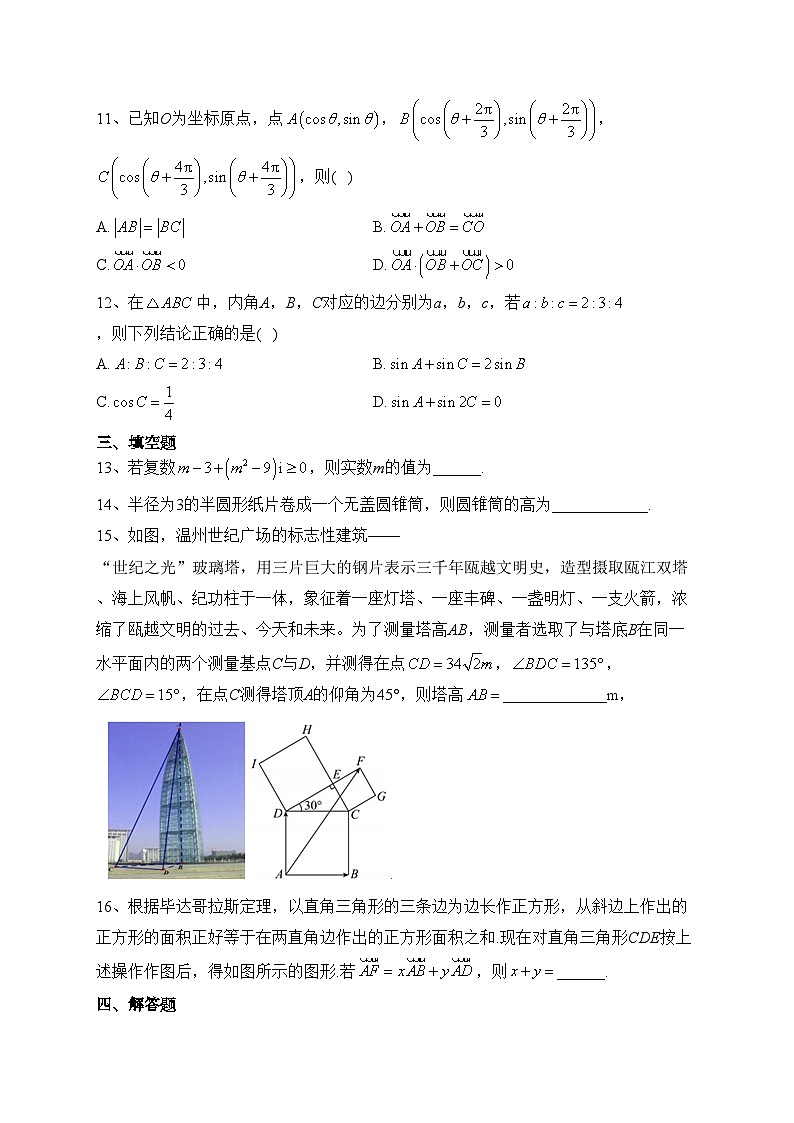 浙江省温州市名校2022-2023学年高一下学期期中联考数学试卷（含答案）03