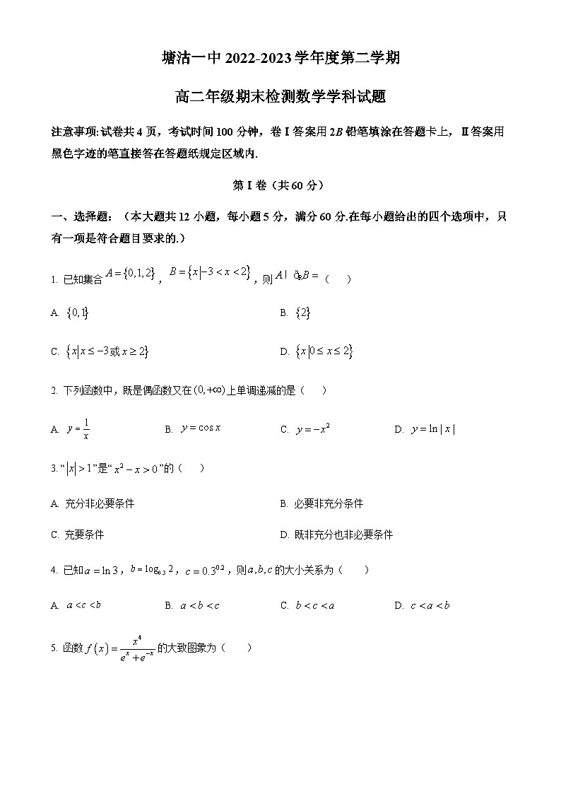 天津市滨海新区塘沽第一中学2022-2023学年高二下学期期末数学试题01