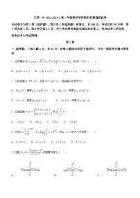 天津市第一中学2022-2023学年高二下学期期末考试数学试题（Word版含答案）