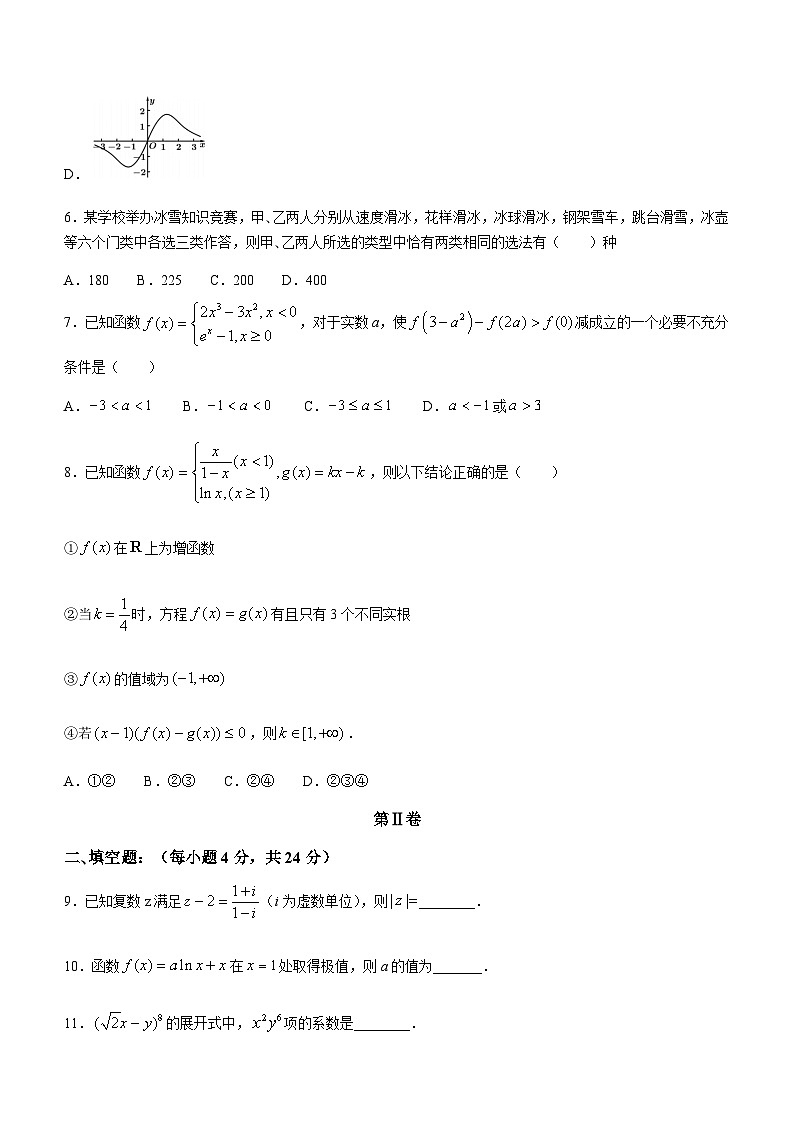 天津市第一中学2022-2023学年高二下学期期末考试数学试题（Word版含答案）第2页