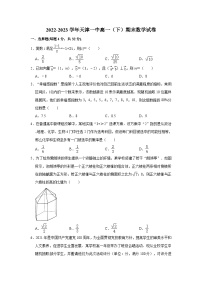 天津市第一中学2022-2023学年高一下学期期末数学试卷（解析版）