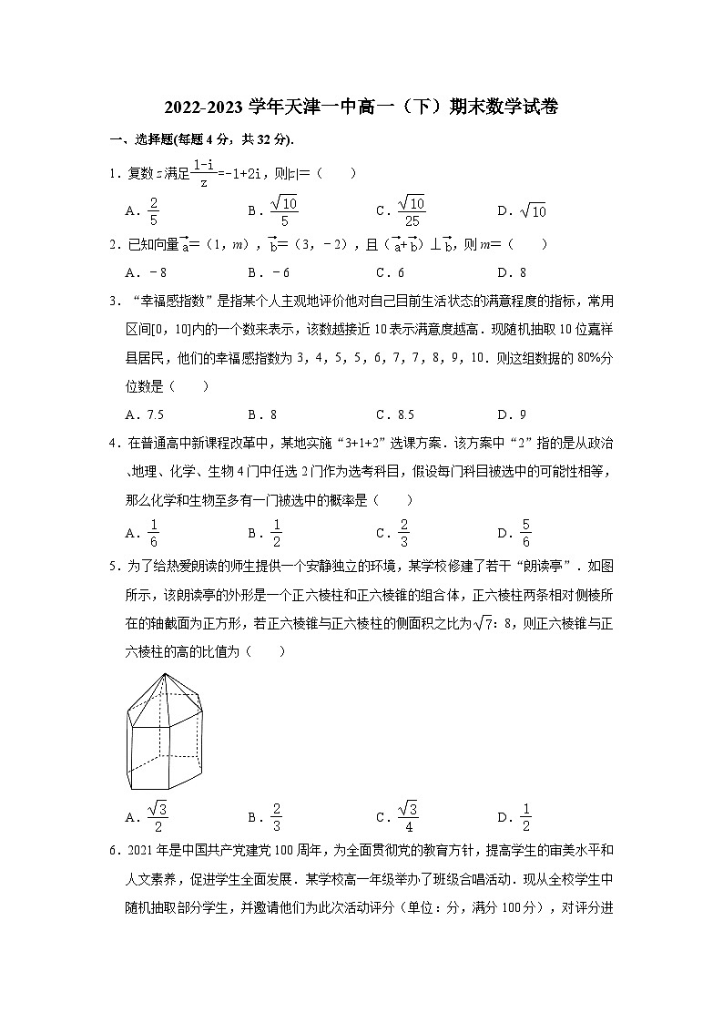天津市第一中学2022-2023学年高一下学期期末数学试卷（解析版）第1页