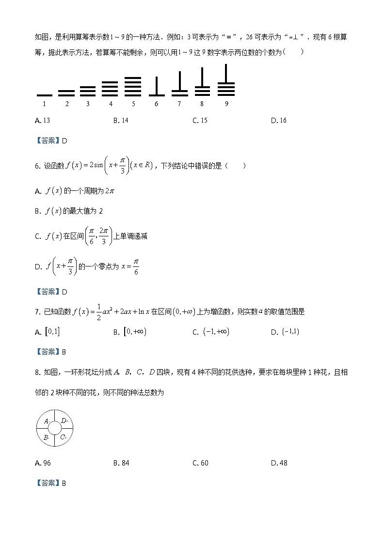 天津市和平区2022-2023学年高二下学期期末数学试题02